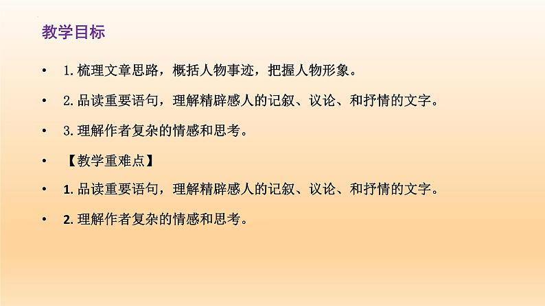 6.1《记念刘和珍君》课件23张2021-2022学年统编版高中语文选择性必修中册第2页