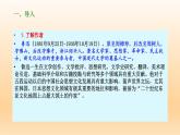 6.1《记念刘和珍君》课件23张2021-2022学年统编版高中语文选择性必修中册