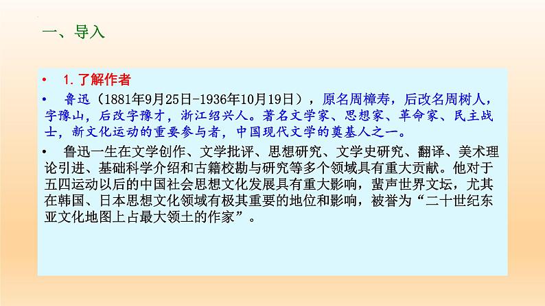 6.1《记念刘和珍君》课件23张2021-2022学年统编版高中语文选择性必修中册第3页