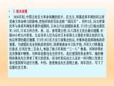 6.1《记念刘和珍君》课件23张2021-2022学年统编版高中语文选择性必修中册