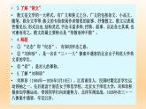 6.1《记念刘和珍君》课件23张2021-2022学年统编版高中语文选择性必修中册