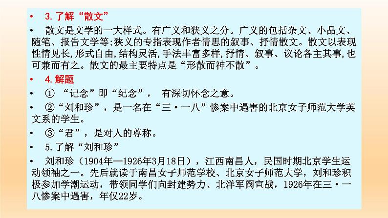 6.1《记念刘和珍君》课件23张2021-2022学年统编版高中语文选择性必修中册第5页