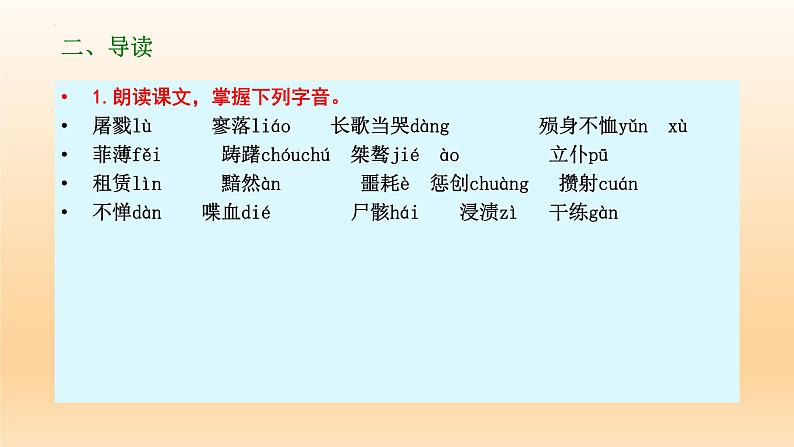 6.1《记念刘和珍君》课件23张2021-2022学年统编版高中语文选择性必修中册第6页