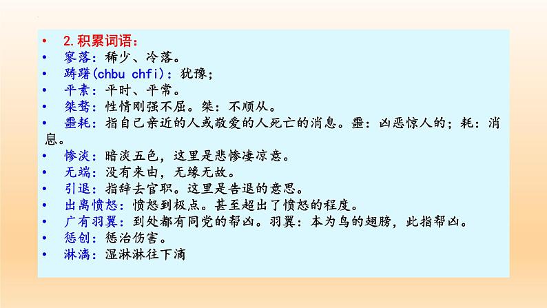 6.1《记念刘和珍君》课件23张2021-2022学年统编版高中语文选择性必修中册第7页