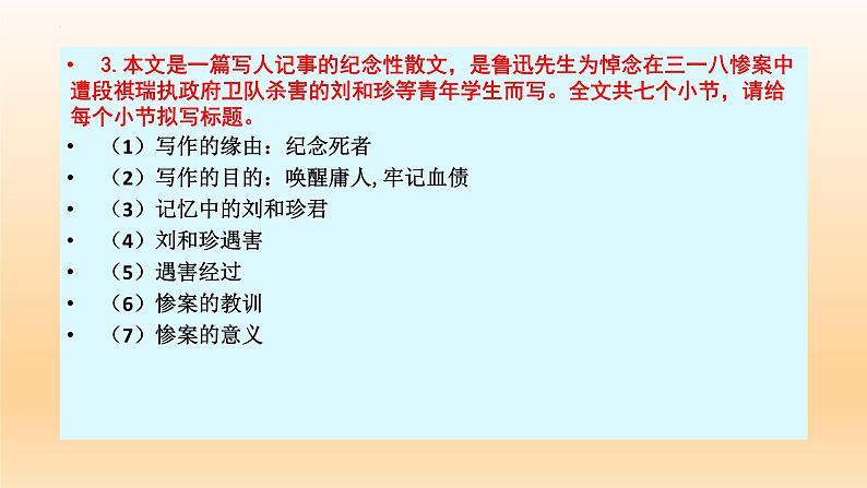 6.1《记念刘和珍君》课件23张2021-2022学年统编版高中语文选择性必修中册第8页