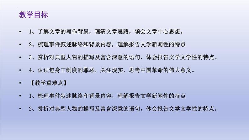 《包身工》课件25张2021—2022学年统编版高中语文选择性必修中册第2页