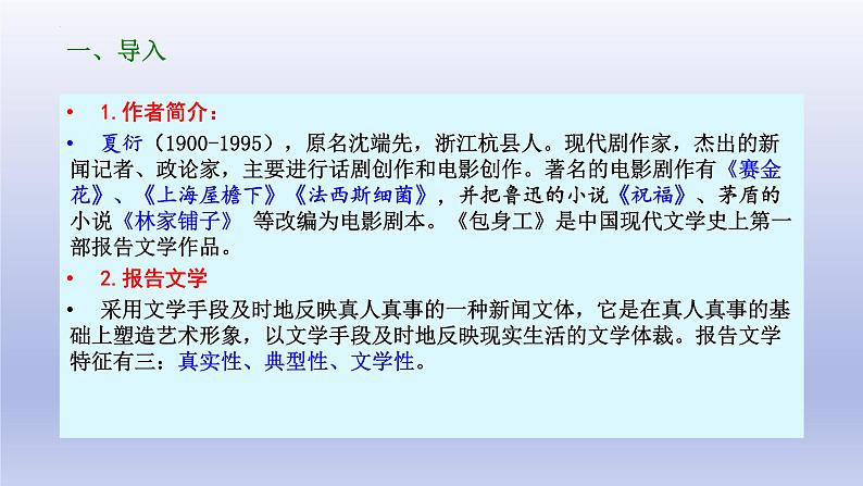 《包身工》课件25张2021—2022学年统编版高中语文选择性必修中册第3页