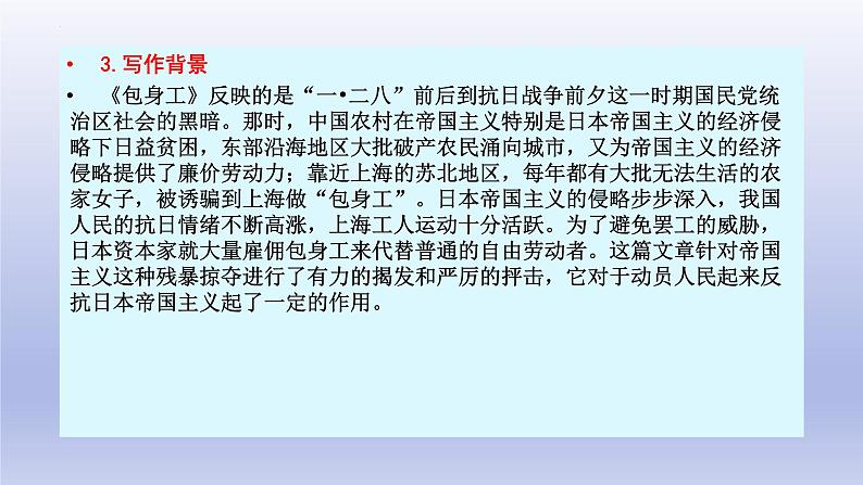 《包身工》课件25张2021—2022学年统编版高中语文选择性必修中册第4页