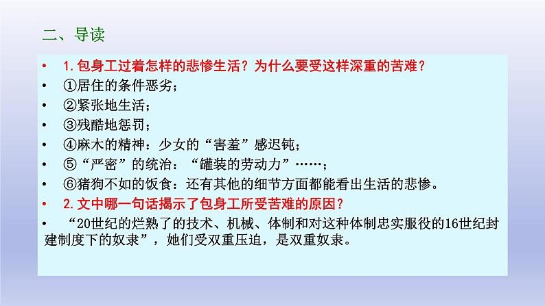 《包身工》课件25张2021—2022学年统编版高中语文选择性必修中册第5页