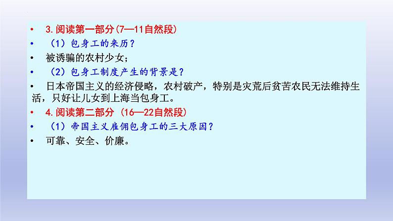 《包身工》课件25张2021—2022学年统编版高中语文选择性必修中册第6页