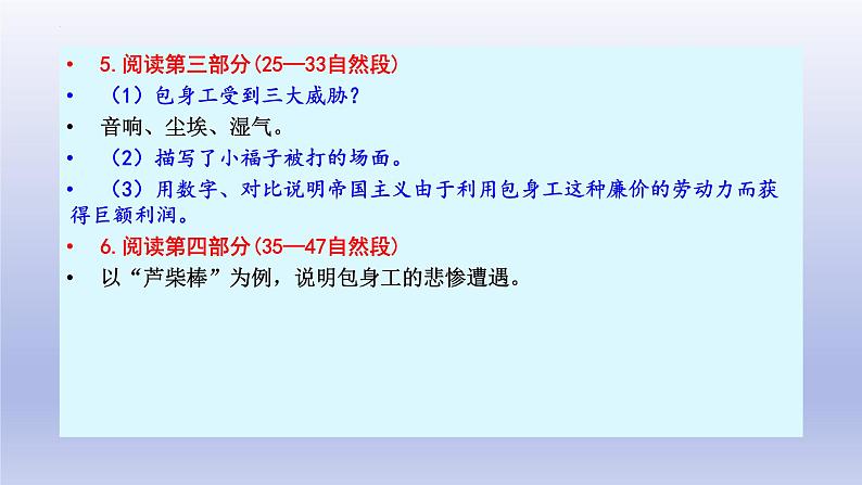 《包身工》课件25张2021—2022学年统编版高中语文选择性必修中册第7页