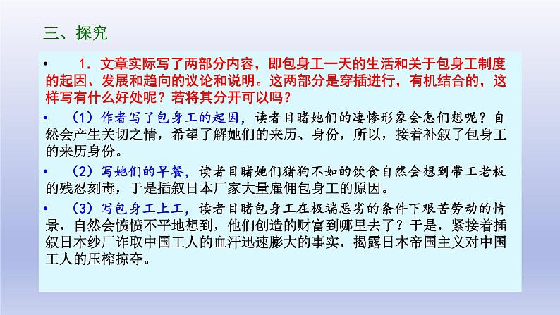 《包身工》课件25张2021—2022学年统编版高中语文选择性必修中册第8页