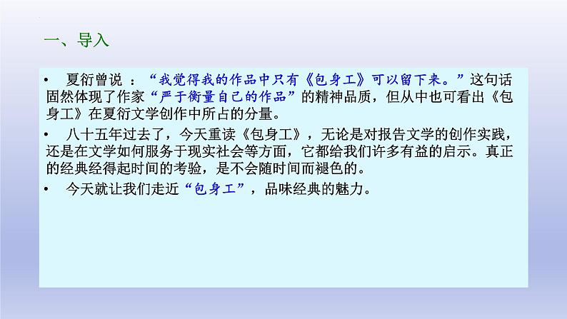 7.《包身工》课件24张2021-2022学年统编版高中语文选择性必修中册第3页