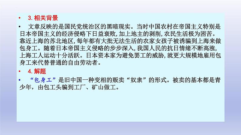 7.《包身工》课件24张2021-2022学年统编版高中语文选择性必修中册第5页