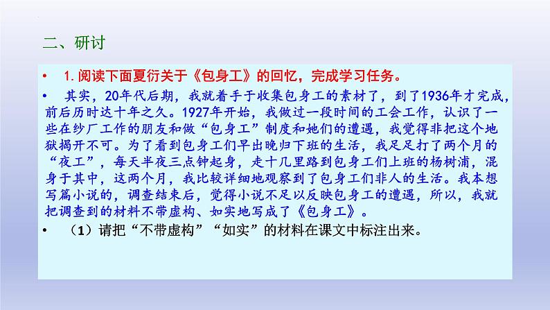 7.《包身工》课件24张2021-2022学年统编版高中语文选择性必修中册第6页