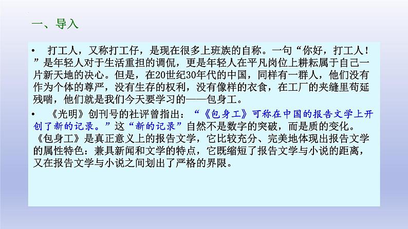 7《包身工》课件23张2021-2022学年统编版高中语文选择性必修中册第3页