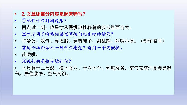 7《包身工》课件23张2021-2022学年统编版高中语文选择性必修中册第5页