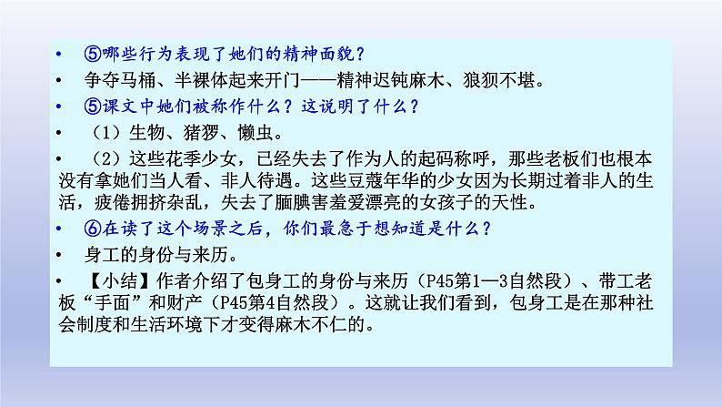 7《包身工》课件23张2021-2022学年统编版高中语文选择性必修中册第6页