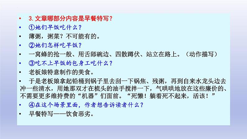 7《包身工》课件23张2021-2022学年统编版高中语文选择性必修中册第7页