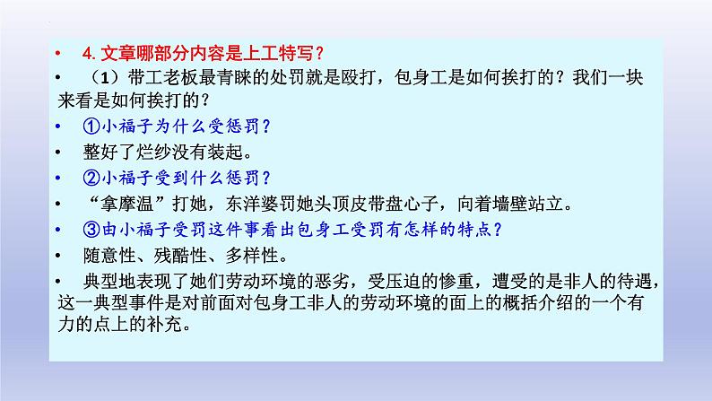 7《包身工》课件23张2021-2022学年统编版高中语文选择性必修中册第8页