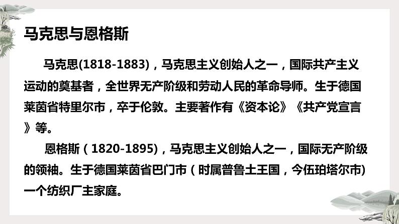 10《在_人民报_创刊纪念会上的演说》《在马克思墓前的讲话》课件23张2021-2022学年统编版高中语文必修下册第3页