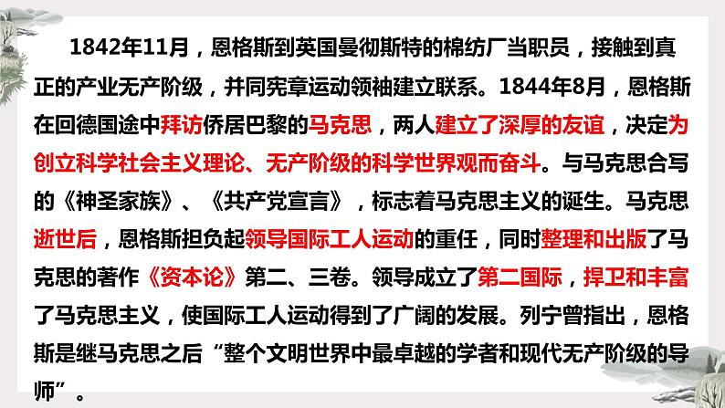 10《在_人民报_创刊纪念会上的演说》《在马克思墓前的讲话》课件23张2021-2022学年统编版高中语文必修下册第4页