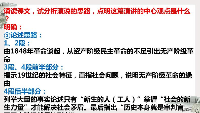 10《在_人民报_创刊纪念会上的演说》《在马克思墓前的讲话》课件23张2021-2022学年统编版高中语文必修下册第7页