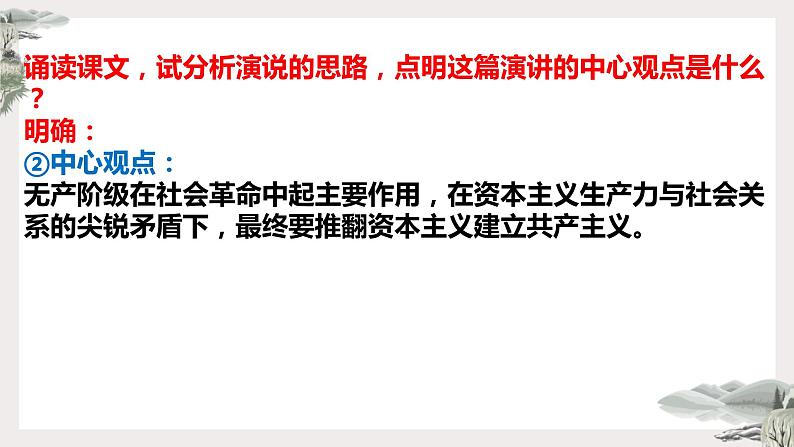 10《在_人民报_创刊纪念会上的演说》《在马克思墓前的讲话》课件23张2021-2022学年统编版高中语文必修下册第8页