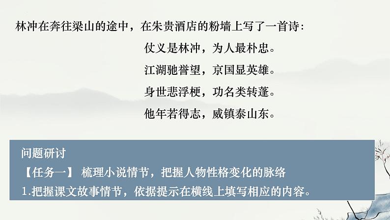 13.1《林教头风雪山神庙》课件27张2021-2022学年统编版高中语文必修下册第5页