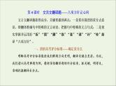 2022届高考语文一轮复习专题三古代诗文阅读一文言文阅读第二部分第4课时文言文翻译题_八项方针记心间课件新人教版202109171283