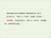 2022届高考语文一轮复习专题三古代诗文阅读一文言文阅读第二部分第4课时文言文翻译题_八项方针记心间课件新人教版202109171283