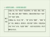 2022届高考语文一轮复习专题三古代诗文阅读一文言文阅读第二部分第4课时文言文翻译题_八项方针记心间课件新人教版202109171283