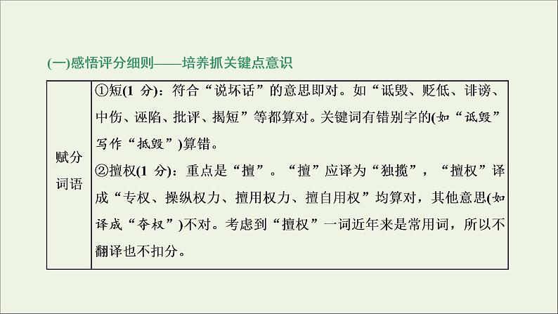 2022届高考语文一轮复习专题三古代诗文阅读一文言文阅读第二部分第4课时文言文翻译题_八项方针记心间课件新人教版202109171283第3页