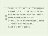 2022届高考语文一轮复习专题三古代诗文阅读一文言文阅读第二部分第4课时文言文翻译题_八项方针记心间课件新人教版202109171283