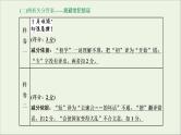 2022届高考语文一轮复习专题三古代诗文阅读一文言文阅读第二部分第4课时文言文翻译题_八项方针记心间课件新人教版202109171283