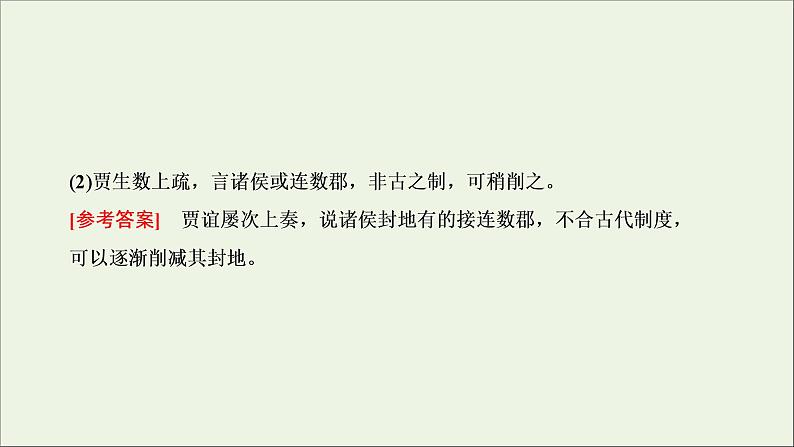 2022届高考语文一轮复习专题三古代诗文阅读一文言文阅读第二部分第4课时文言文翻译题_八项方针记心间课件新人教版202109171283第6页