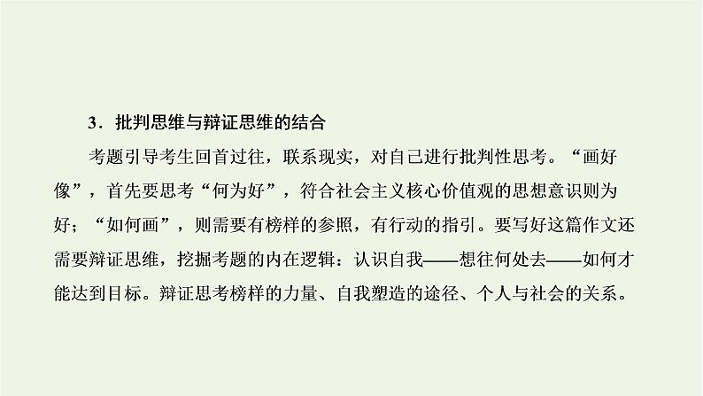 2022届高考语文一轮复习专题七写作双线升格第八周实用文之书信以理服人以情动人课件新人教版202109171270第5页