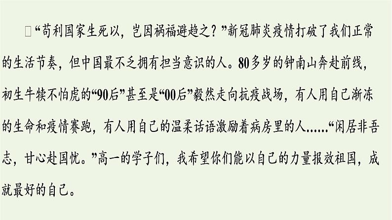 2022届高考语文一轮复习专题七写作双线升格第八周实用文之书信以理服人以情动人课件新人教版202109171270第8页