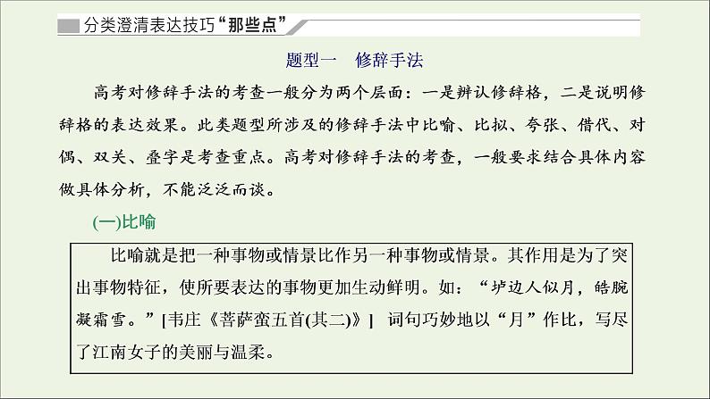 2022届高考语文一轮复习专题四古代诗文阅读二古代诗歌阅读第二部分第4课时表达技巧题_诗歌重点高考难点答题中的综合点课件新人教版20210917129103