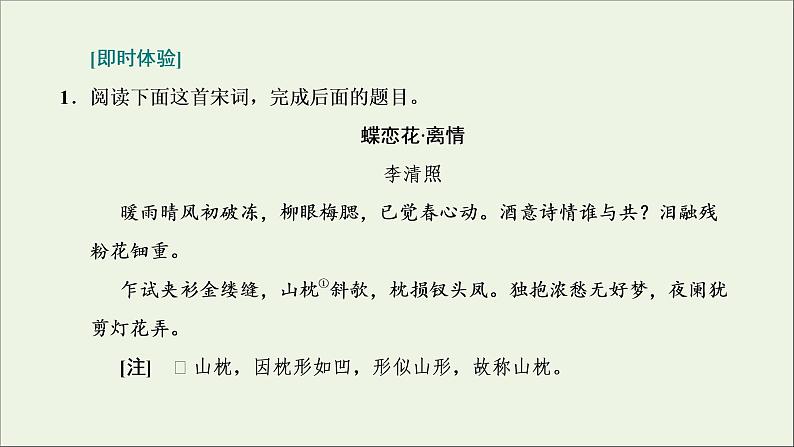 2022届高考语文一轮复习专题四古代诗文阅读二古代诗歌阅读第二部分第4课时表达技巧题_诗歌重点高考难点答题中的综合点课件新人教版20210917129104