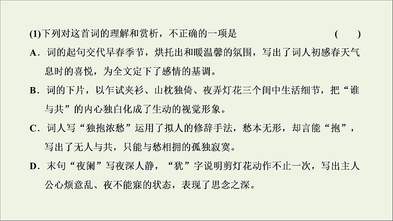 2022届高考语文一轮复习专题四古代诗文阅读二古代诗歌阅读第二部分第4课时表达技巧题_诗歌重点高考难点答题中的综合点课件新人教版20210917129105