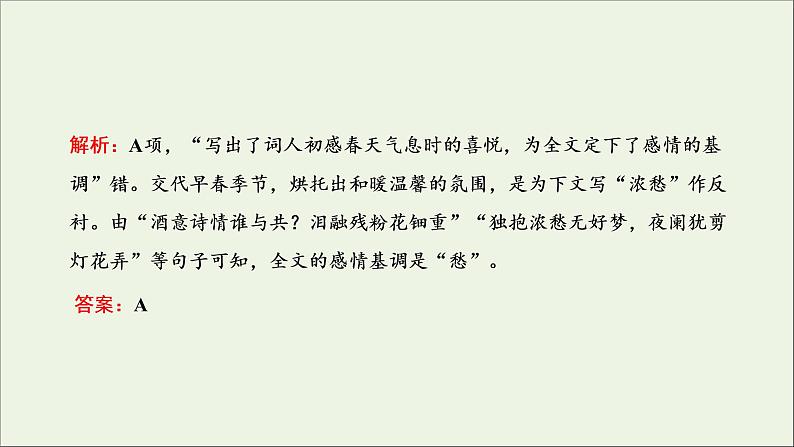 2022届高考语文一轮复习专题四古代诗文阅读二古代诗歌阅读第二部分第4课时表达技巧题_诗歌重点高考难点答题中的综合点课件新人教版20210917129106