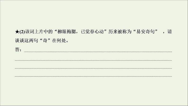 2022届高考语文一轮复习专题四古代诗文阅读二古代诗歌阅读第二部分第4课时表达技巧题_诗歌重点高考难点答题中的综合点课件新人教版20210917129107