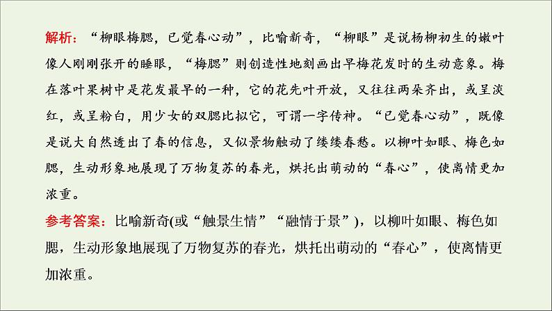 2022届高考语文一轮复习专题四古代诗文阅读二古代诗歌阅读第二部分第4课时表达技巧题_诗歌重点高考难点答题中的综合点课件新人教版20210917129108