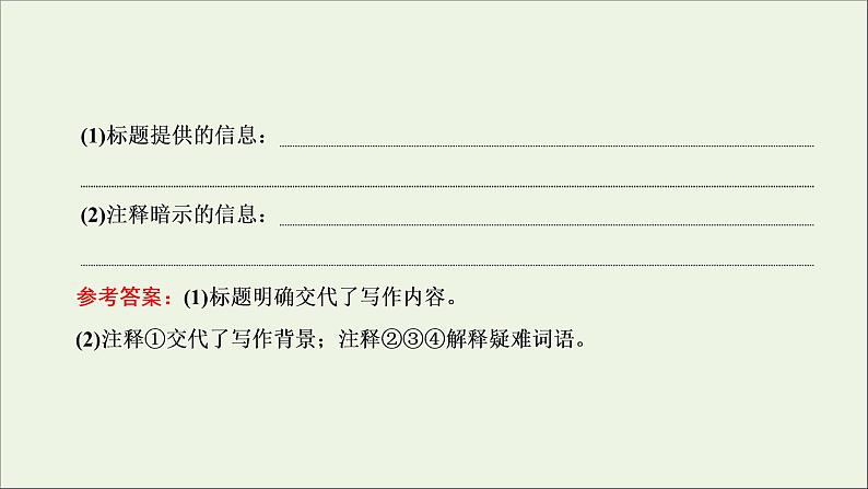 2022届高考语文一轮复习专题四古代诗文阅读二古代诗歌阅读第一部分第3课时诗魂_抓诗“眼”捋诗“线”串点成线形成“认知面”课件新人教版202109171296第8页