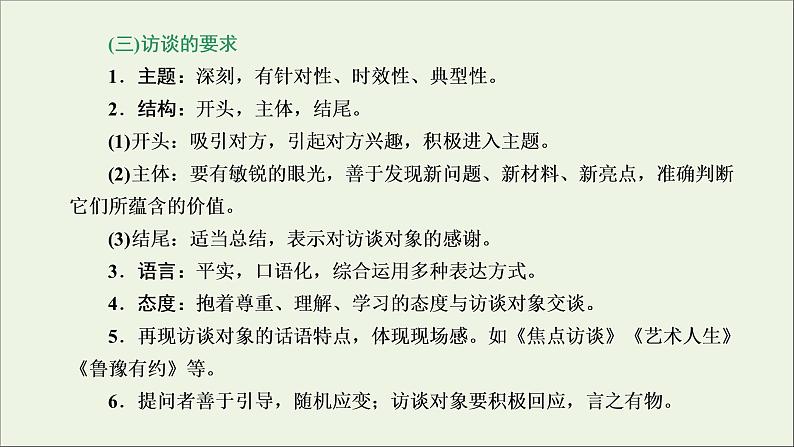 2022届高考语文一轮复习专题一现代文阅读Ⅰ第5课时“访谈”文体知识与特色考点课件新人教版202109171303第4页