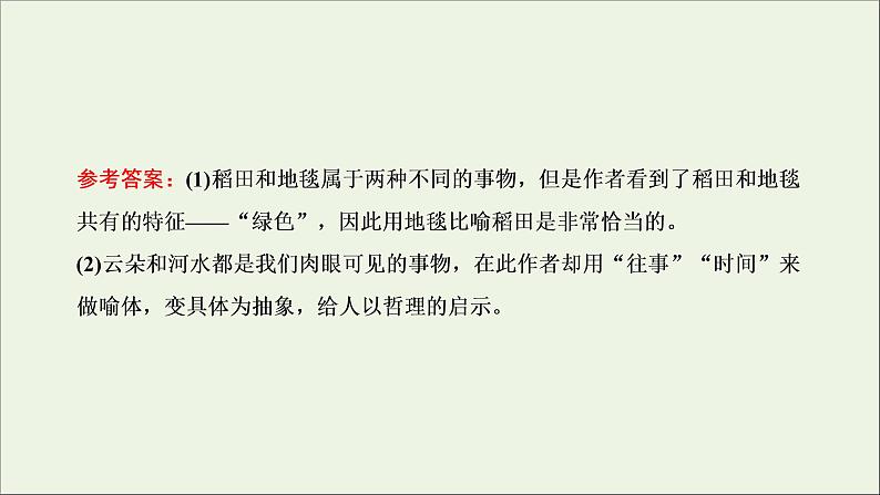 2022届高考语文一轮复习专题六语言文字运用微专题二修辞_走向“前台”课件新人教版20210917125807