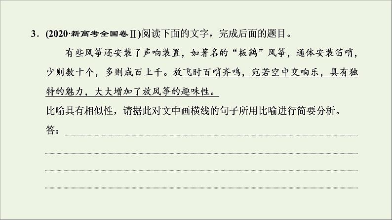 2022届高考语文一轮复习专题六语言文字运用微专题二修辞_走向“前台”课件新人教版20210917125808