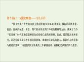 2022届高考语文一轮复习专题六语言文字运用微专题十一图文转换__考法多样课件新人教版202109171266
