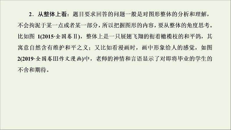 2022届高考语文一轮复习专题六语言文字运用微专题十一图文转换__考法多样课件新人教版202109171266第4页